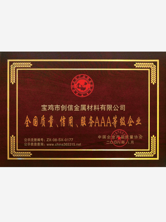 全國質量、信用、服務...